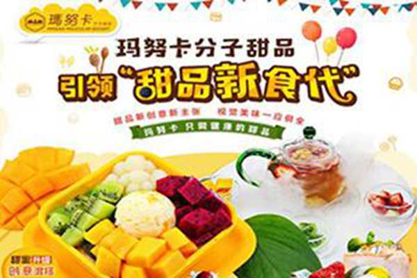 玛努卡甜品全国有多少家