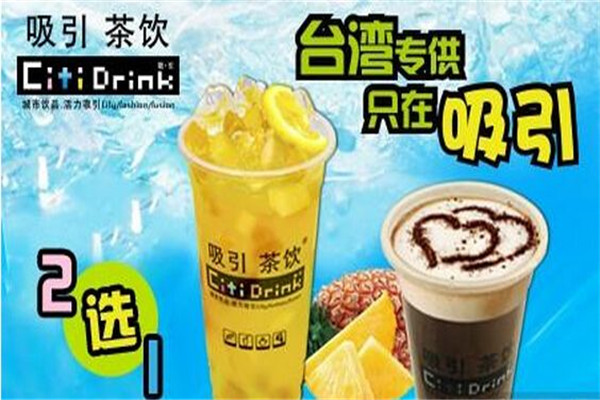 吸引茶饮加盟费是多少