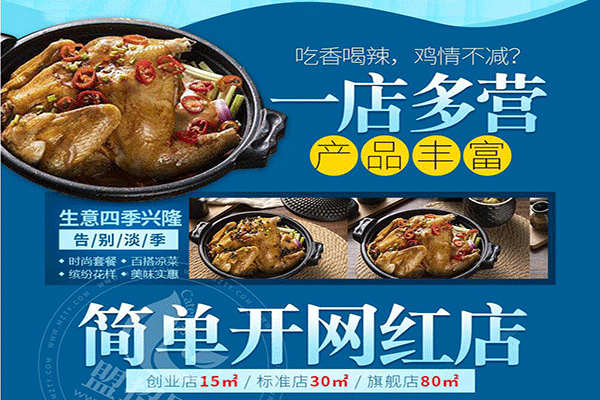 很范鲍汁焖鸡加盟