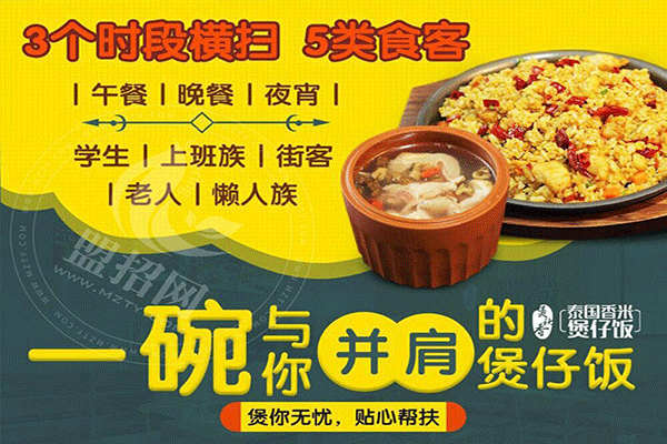 煲秋香煲仔饭加盟