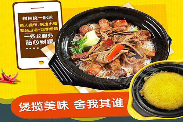 煲秋香煲仔饭加盟