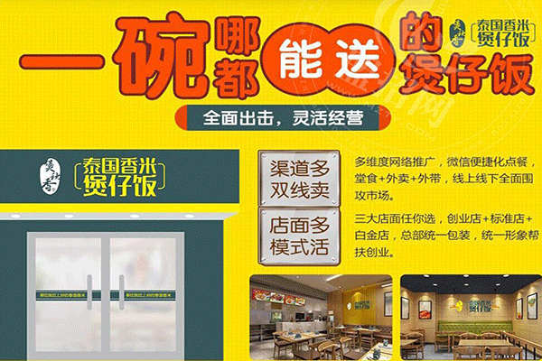 煲秋香煲仔饭加盟