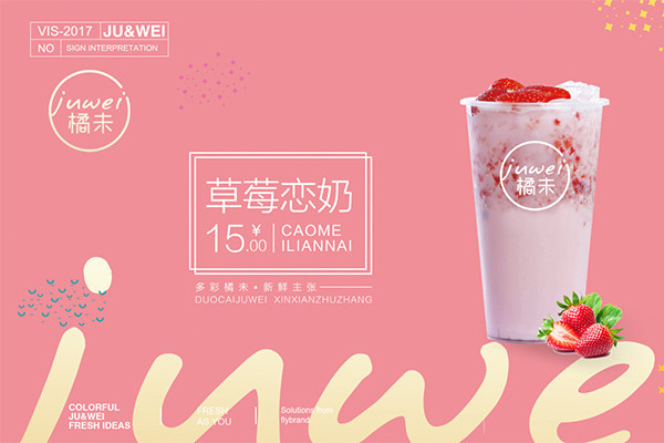 怎么样获取橘未奶茶配方