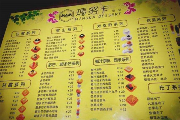 上海玛努卡甜品加盟靠谱吗