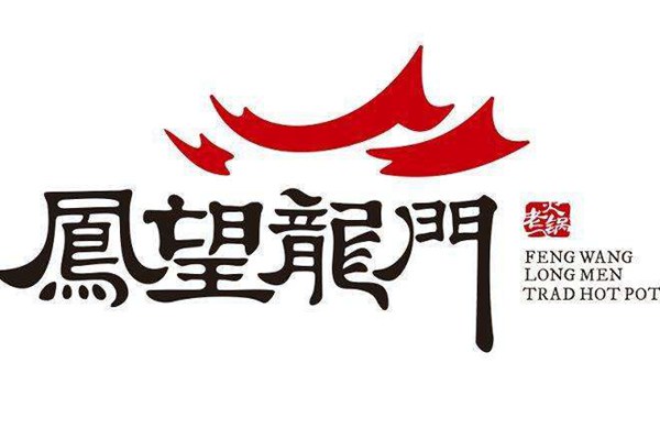 凤望龙门火锅怎么样