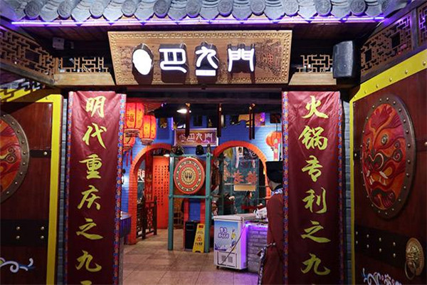 巴九门火锅主要特色是什么