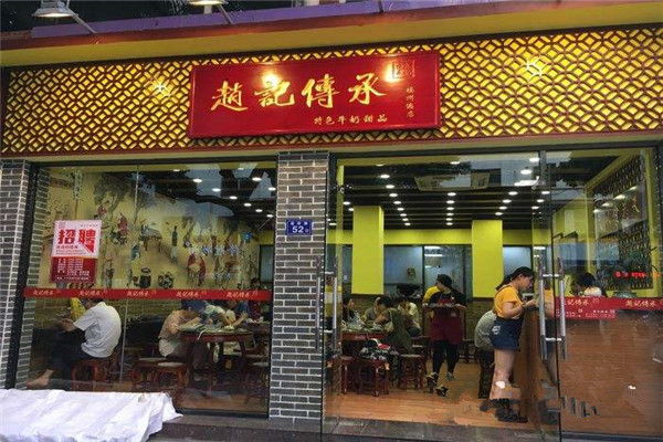 赵记传承加盟骗局