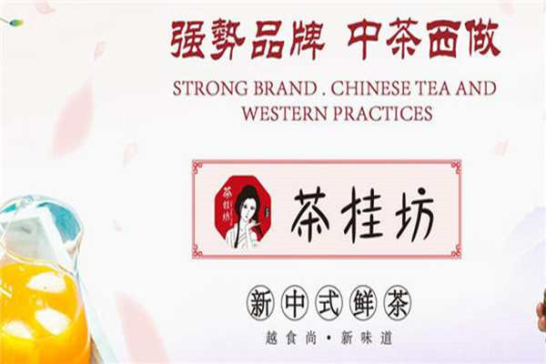 茶桂坊加盟有诈骗吗