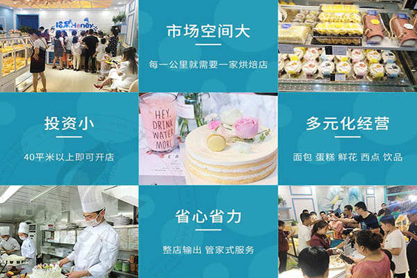 哈尼西式烘焙加盟