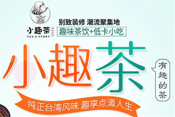 小趣茶加盟骗局
