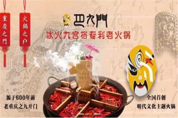 巴九门火锅在重庆排第几名