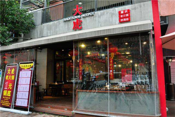 大虎火锅为什么这么火
