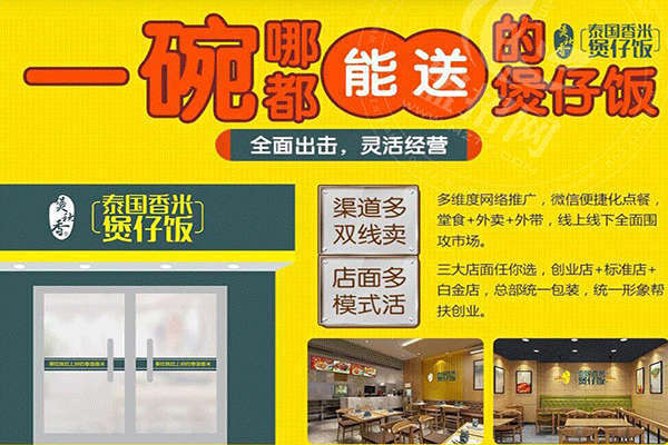 煲秋香煲仔饭