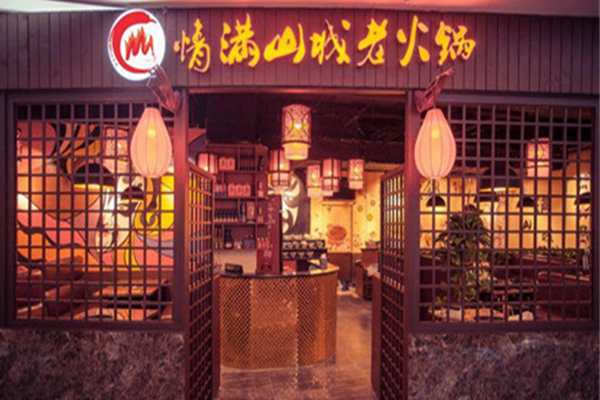 情满山城火锅加盟费