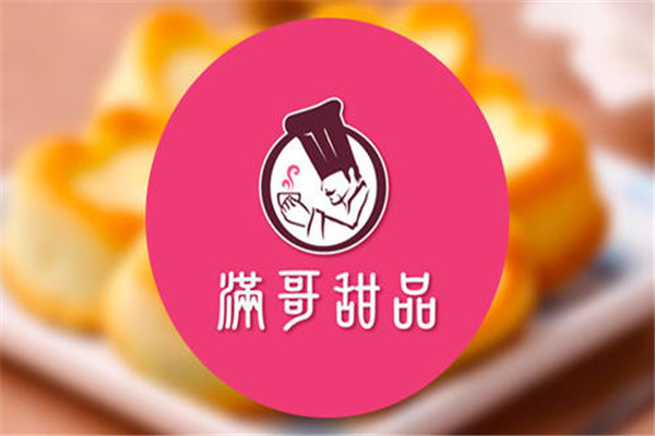 满哥甜品店加盟