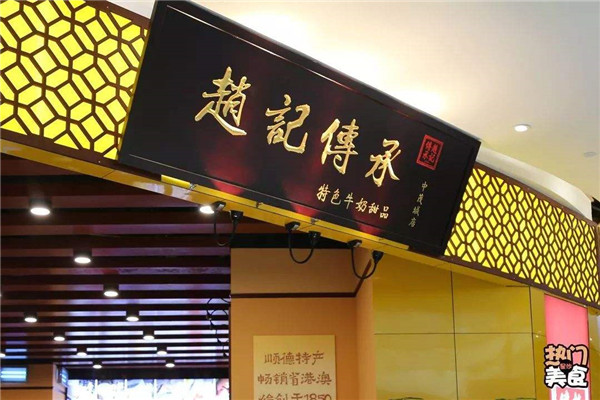 赵记传承一年赚多少钱