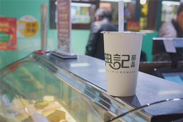 典记甜品加盟费多少
