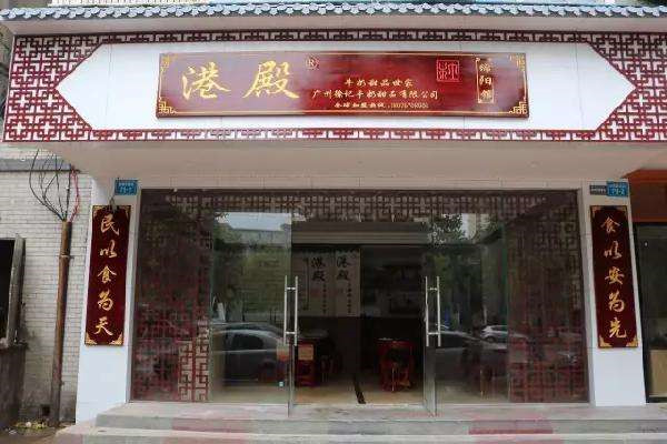沈阳港殿甜品如何加盟