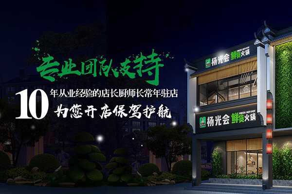 杨光会火锅店全国有几家