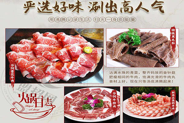 火锅日志火锅加盟