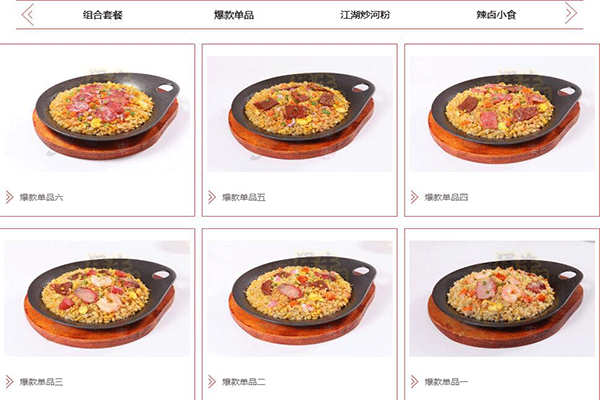 牛起来猛牛炒饭加盟