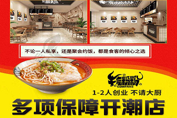 牛气粉粉酸辣粉加盟
