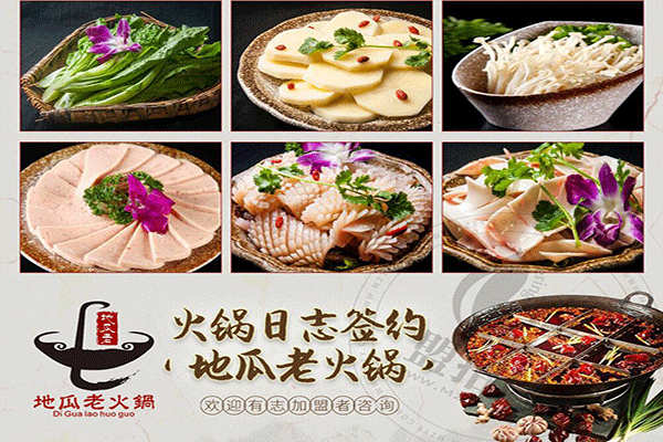 火锅日志火锅