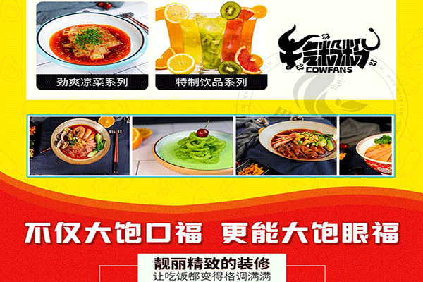 牛气粉粉酸辣粉