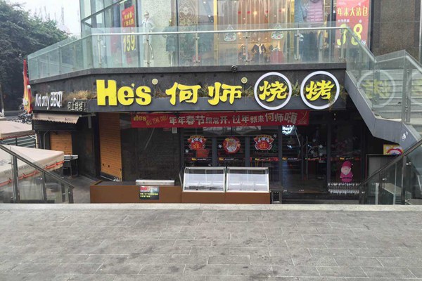 加盟何师烧烤好不好
