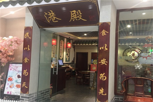港殿加盟费多少钱