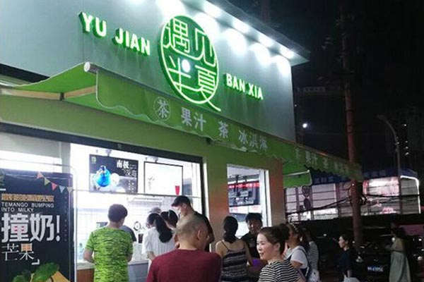 遇见半夏饮品挣钱吗