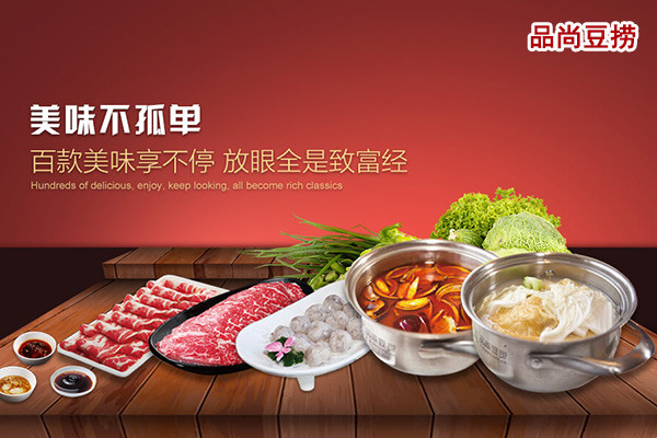 品尚豆捞有多少家分店