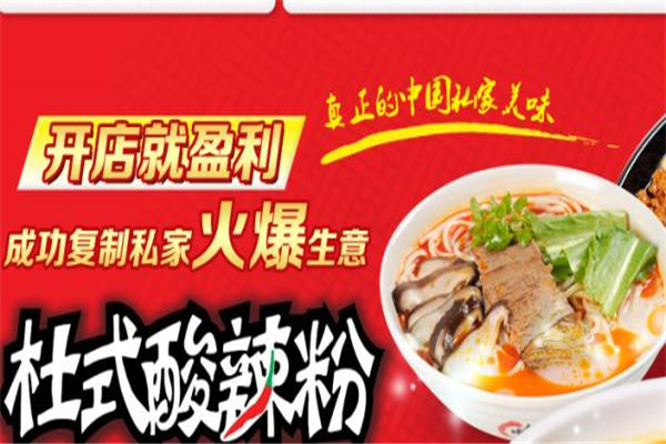 杜氏酸辣粉怎么样