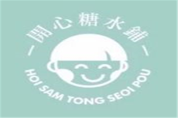 开心糖水铺是哪个公司的