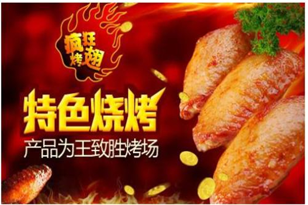 疯狂烤场怎么样
