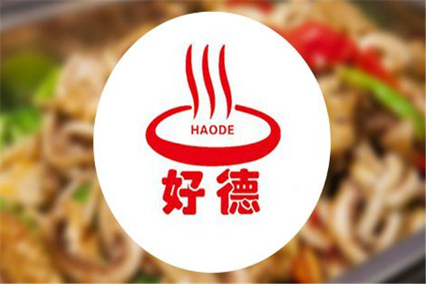 加盟好德火锅多少钱