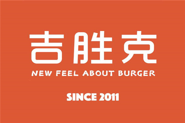 吉胜克怎么加盟?加盟步骤很简单