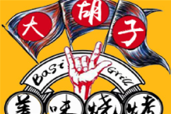 大胡子烧烤是加盟店吗