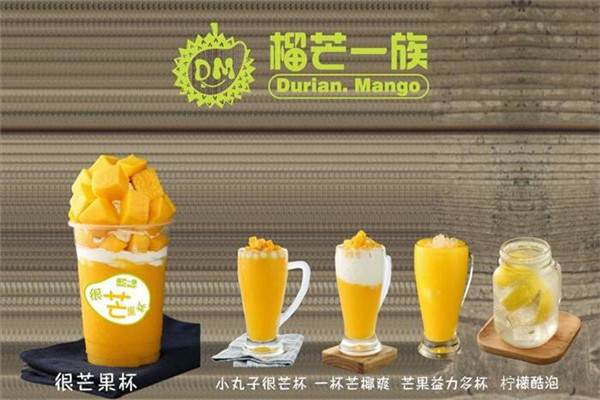 加盟榴芒一族怎么样