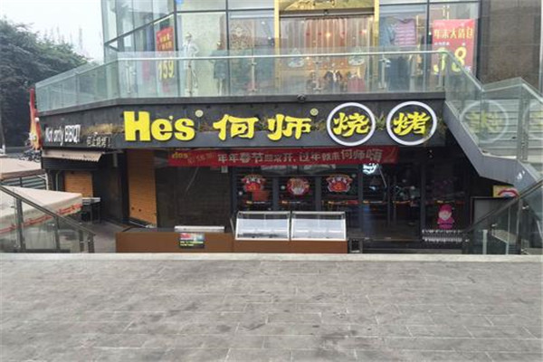 成都何师烧烤能加盟吗
