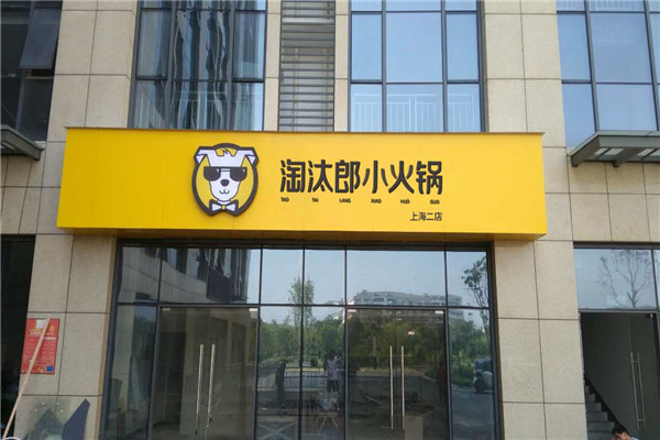 淘汰郎一单能挣多少钱