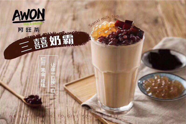 阿旺茶加盟费多少