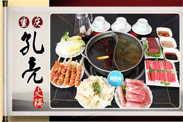 开家孔亮火锅店需要多钱