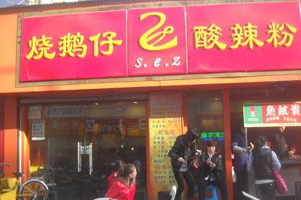 西宁烧鹅仔酸辣粉加盟
