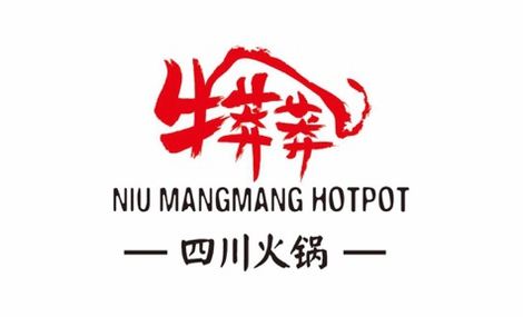 牛莽莽四川火锅加盟