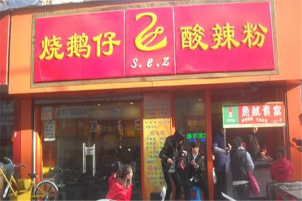 烧鹅仔酸辣粉加盟费