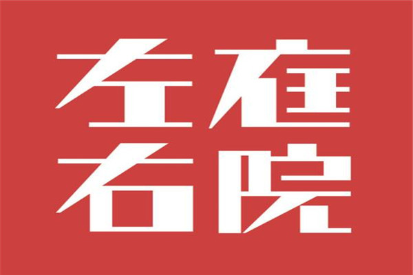 左庭右院火锅有加盟吗？