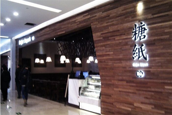 糖纸甜品店利润