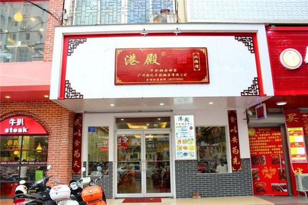 港殿甜品加盟费是多少