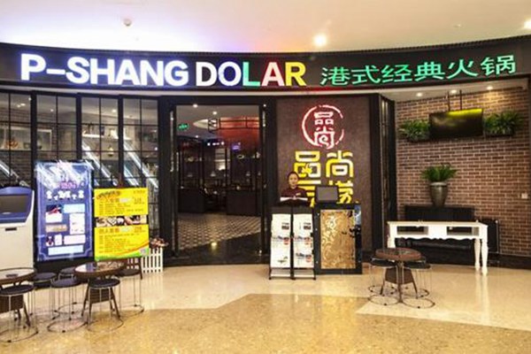品尚豆捞总部